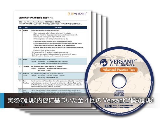 Versant 対策プログラム（英語学習） | mangement-and-finance