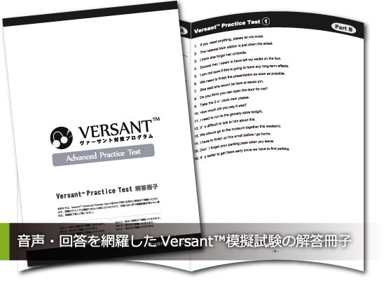 Versant対策プログラム - 参考書