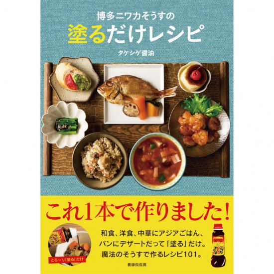 料理本『愛情ごはん』 - タケシゲ醤油オンラインショップ