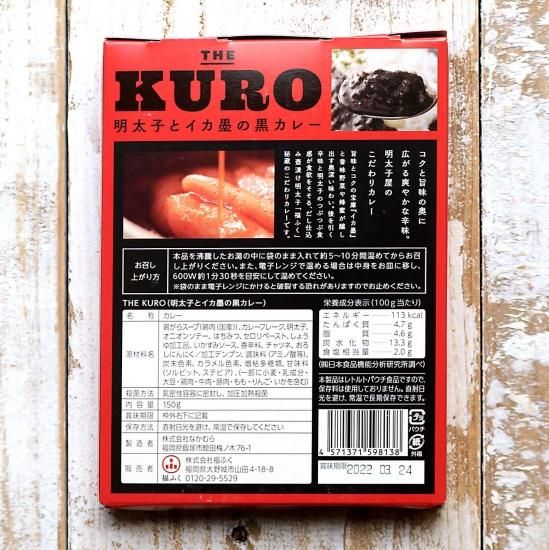 明太子黒カレー「THE KURO」 - 福岡の醤油ならタケシゲ醤油