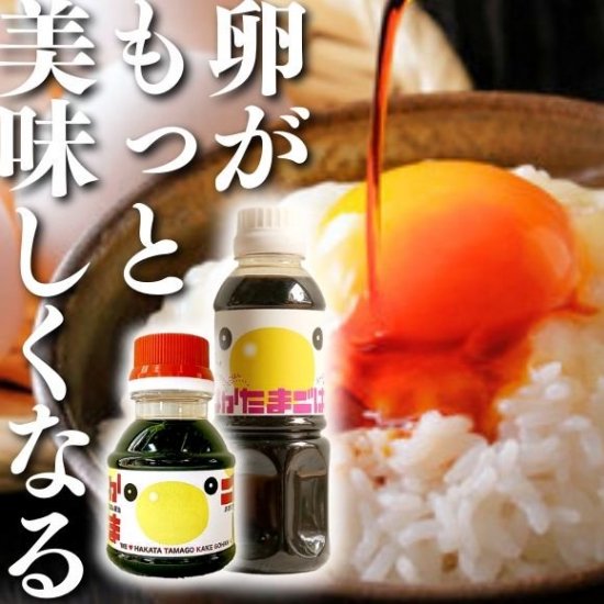 卵かけ醤油 でか はかたまごはん 300ml タケシゲ醤油 招くしょうゆ屋 Web店