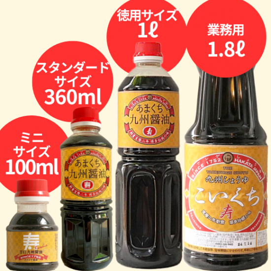 甘口】九州しょうゆ「寿」 - 福岡の醤油ならタケシゲ醤油