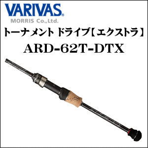 バリバス トーナメントドライブエクストラ ARD-62T-DTX バリバス ARDトーナメント ドライブ【エクストラ】ARD-62T-DTX