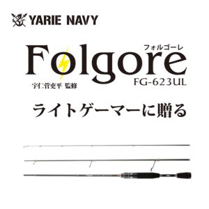 トラウトアイランド ヤリエ フォルゴーレ FG-623UL