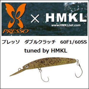トラウトアイランド ダイワ プレッソ ダブルクラッチ60SS【tuned by HMKL】