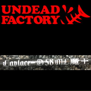 アンデッドファクトリー ラプラス・ディー 58ML【魔王】 アンデッドファクトリー ラプラス・ディー 58ML【魔王】