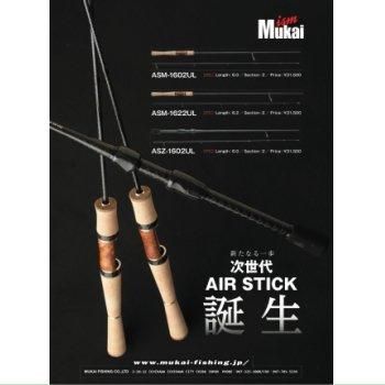 ムカイエアースティックモア1622UL