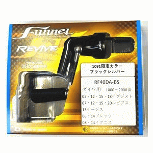 トラウトアイランド リヴァイブ (REVIVE) RMRスピニングハンドル「ファンネル」【限定1091カラー】