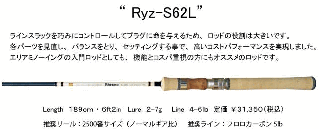 トラウトアイランド ハルシオンシステム リズモ【Ryz-S 62L】