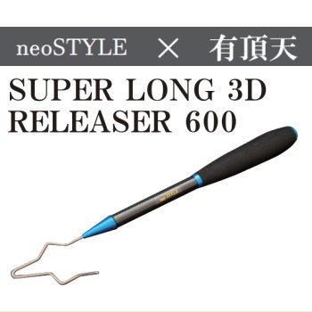 トラウトアイランド ネオスタイル スーパーロング 3D リリーサー 600 