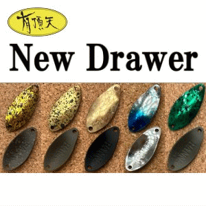 トラウトアイランド New Drewerr(ニュードロワー) スプーン各種