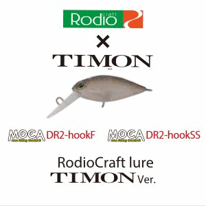 トラウトアイランド ティモン×ロデオクラフト モカDR 2Hook トラウトアイランド ティモン×ロデオクラフト モカDR 2Hook