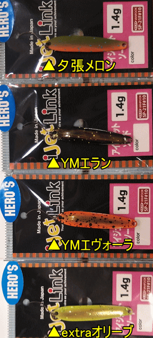 アイジェットリンク アイジェットソード1.4g 全色セット 11点セット アイジェットリンク アイジェットソード 1.4g【HERO'Sカラー】