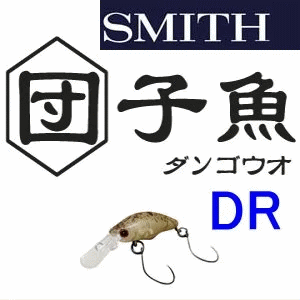 トラウトアイランド スミス 団子魚【DR】High トラウトアイランド スミス 団子魚【DR】High
