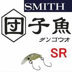 若者に人気のブランド トラウトアイランド 団子魚【SR】Low スミス ルアー・フライ
