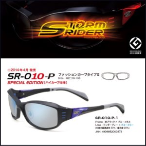 ストームライダー ファッションカーブタイプ2 SR-010-P 【めがねの愛眼