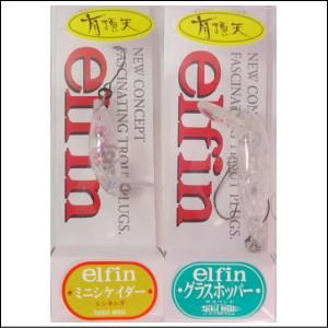 タックルハウス ミニシケイダーS＆グラスホッパー【有頂天カラー