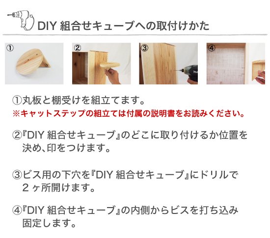 ステップ（組立キット） DIY組合せキューブ 用 キャットタワー 用 キャットウォーク用 本棚 シェルフ DIY 木工 木製 手作り 夏休み 小学生  自由研究 木工教室 ワークショップ キッズ - DIY・木材・材木・棚板の通販なら｜DIY木材センター 織田商事株式会社