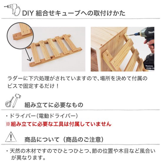 ラダー DIY組合せキューブ 用 (接続用25mmビス2本付き） キャットタワー 用 キャットウォーク用 本棚 シェルフ 猫用 はしご 木工 木製  手作り 夏休み 小学生 自由研究 木工教室 - DIY・木材・材木・棚板の通販なら｜DIY木材センター 織田商事株式会社