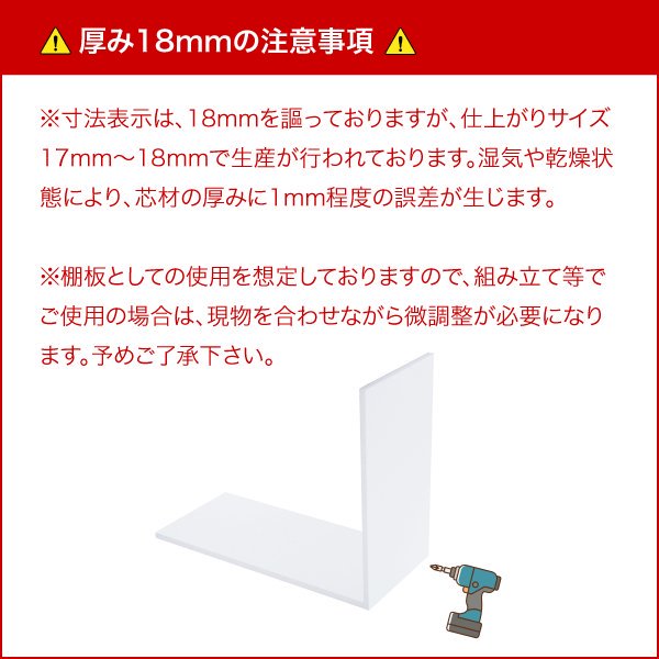 送料無料】カラー化粧棚板 厚さ18mm 長さ601mm～900mm 奥行451mm～600mm（長さ1面はテープ処理済み） - DIY・木材・材木・棚板の通販なら｜DIY木材センター  織田商事株式会社