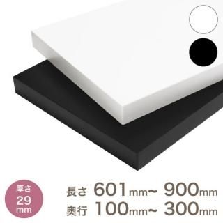 29mm - DIY・木材・材木・棚板の通販なら｜DIY木材センター 織田
