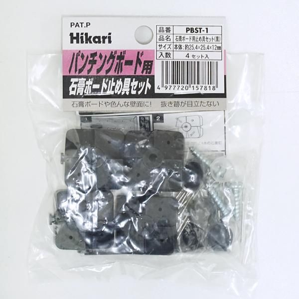有孔 ボード 用止め金物 黒(PBST-1) 耐荷重約20KG 【4個セット