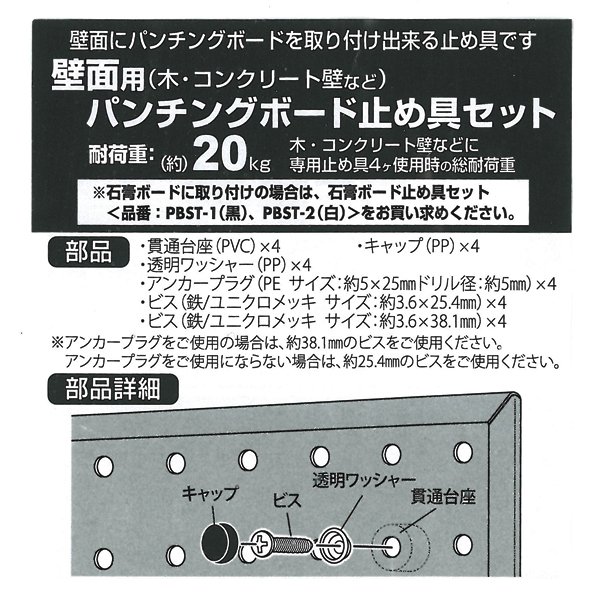 有孔 ボード 用止め金物 黒(PBHT-111) 耐荷重約20KG 4個セット