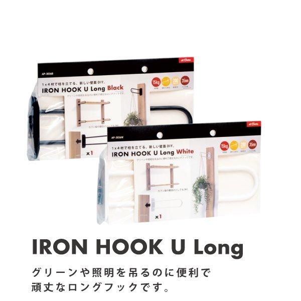 IRON HOOK U Long
��������եå�U����
�֥�å� �ۥ磻��
AP-3036B AP-3036W �������° DIY ���̼�Ǽ