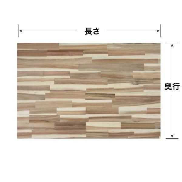 アカシア 集成材 厚さ15mm 長さ601mm～900mm 奥行301mm～600mm