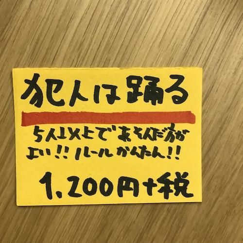 犯人は踊る Toique 犯人は踊る Toique