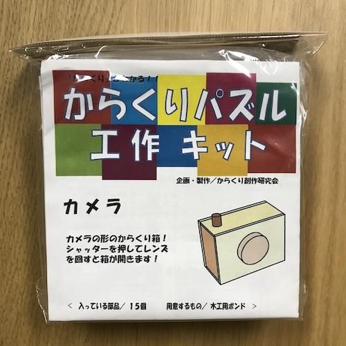 10 Off からくり工作キット カメラ Toique 10 Off からくり工作キット カメラ Toique