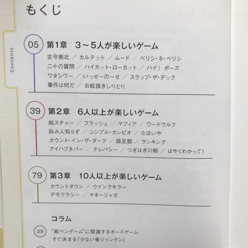 大人が楽しい紙ペンゲーム30選 - toique