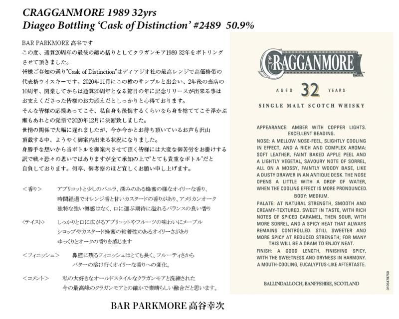 CRAGGANMORE 1989 Official 32 years old Cask of Distinction CRAGGANMORE 1989 Official 32 years old Cask of Distinction