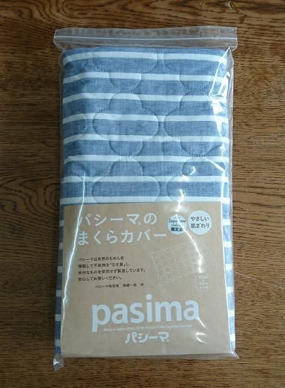 限定品】パシーマＪカラーまくらカバー43cm×63cmまくら用 藍色(あいいろ)_ - パシーマ[pasima]の店