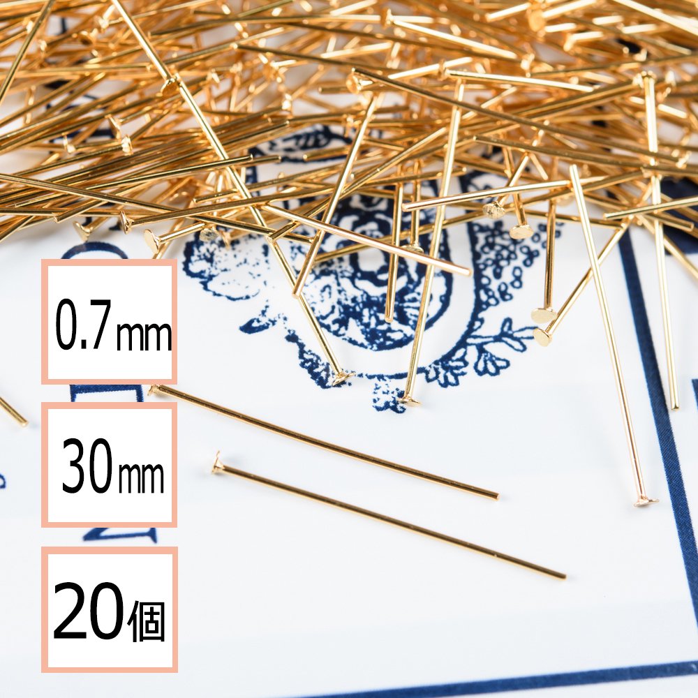 【サージカルステンレス 316 】 Tピン ゴールド 30mm 太さ0.7mm 20個 ハンドメイド 手芸 パーツ 金属アレルギー対策  アクセサリーパーツ - ピアス イヤリング パーツとステンレス資材のアクセサリーパーツ専門店【ピンクゴールド通販広場】