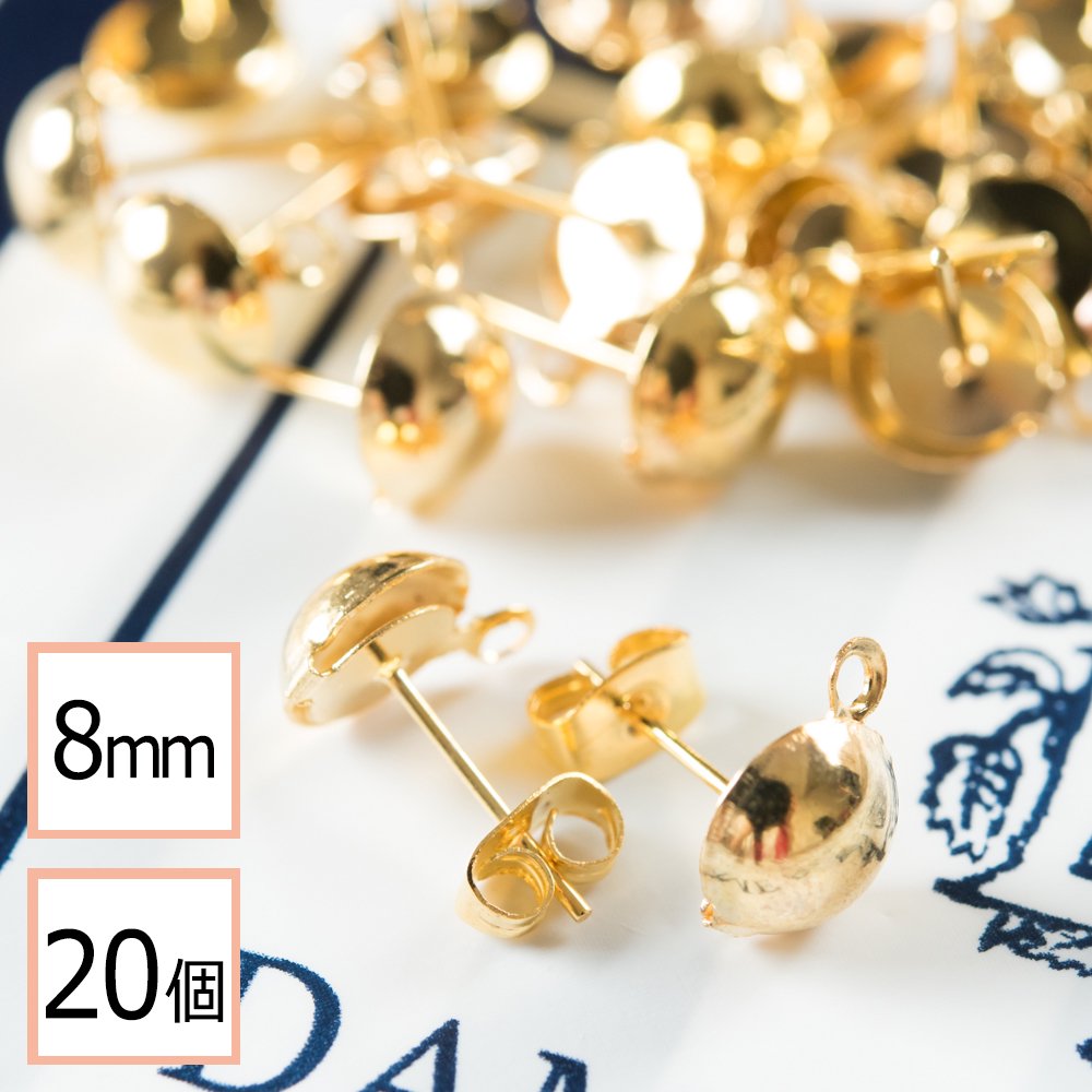 (半円サイズ)8mm ピアス ゴールド カン付き ×ゴールドキャッチセット 20個 (10ペア) アクセサリーパーツ 材料 素材