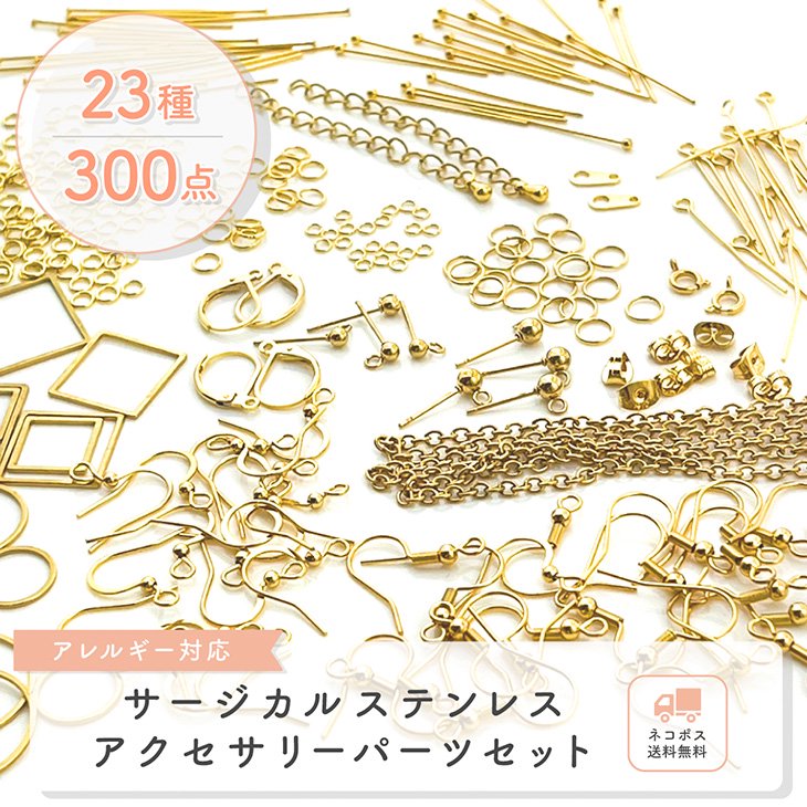 ピアス イヤリング パーツとステンレス資材のアクセサリーパーツ専門店【ピンクゴールド通販広場】