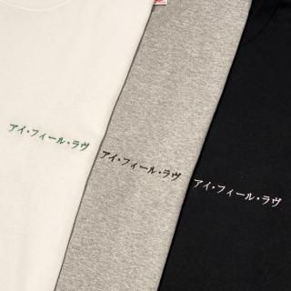 <img class='new_mark_img1' src='https://img.shop-pro.jp/img/new/icons1.gif' style='border:none;display:inline;margin:0px;padding:0px;width:auto;' />EEM<br>I Feel Love T-SHIRT<br>WHITE,GRAY,BLACK