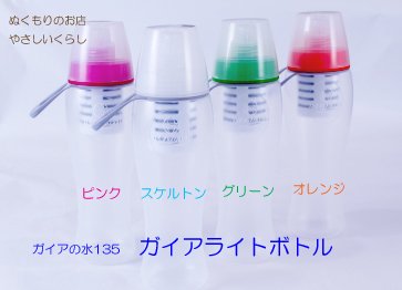 【浄水出来る水筒】ガイアライトボトル