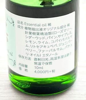 エッセンシャルオイル「稀」 10ml - ぬくもりのお店 やさしいくらし
