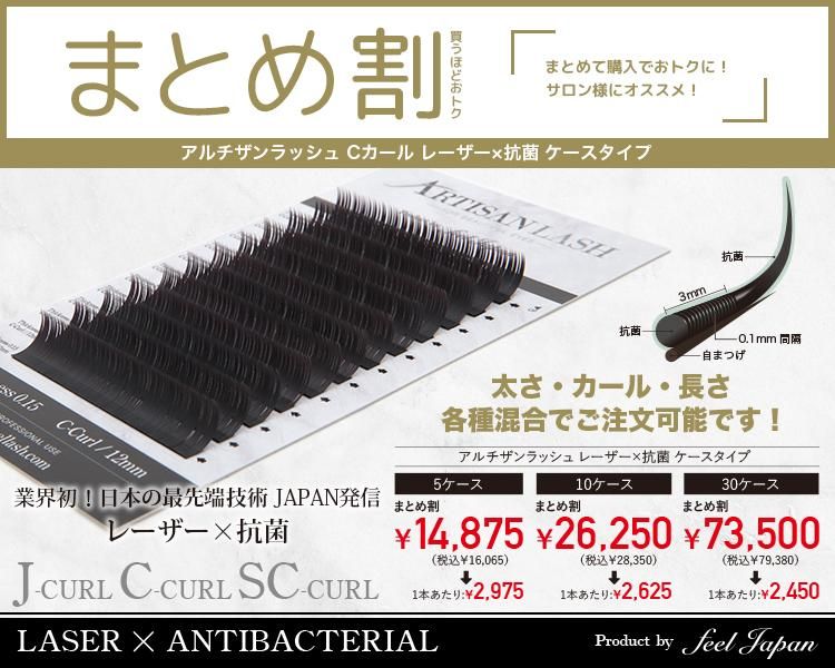 アルチザンラッシュ Cカール まとめ割り まつげエクステ商材 まつげエクステグルーの通販サイト Feel フィール アルチザンラッシュ Cカール まとめ割り まつげエクステ商材 まつげエクステグルーの通販サイト Feel フィール