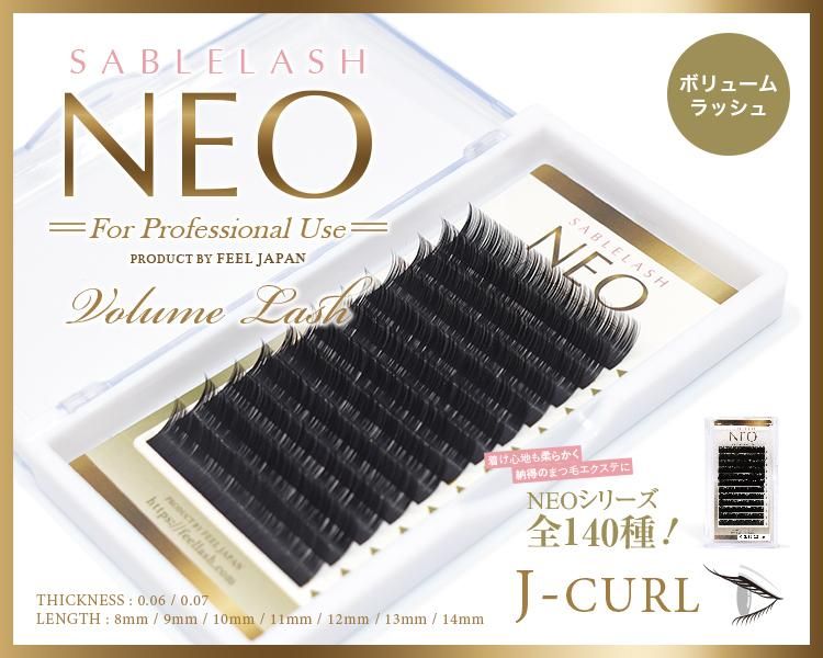 セーブルラッシュneo ボリュームラッシュ Jカール まつげエクステ商材 まつげエクステグルーの通販サイト Feel フィール セーブルラッシュneo ボリュームラッシュ Jカール まつげエクステ商材 まつげエクステグルーの通販サイト Feel フィール
