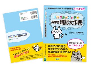 ミラクルメソッド英単語1200学習セット - 昆虫用品(ﾌﾞﾘｰﾀﾞｰｽﾞ・ﾌｧｰﾑ