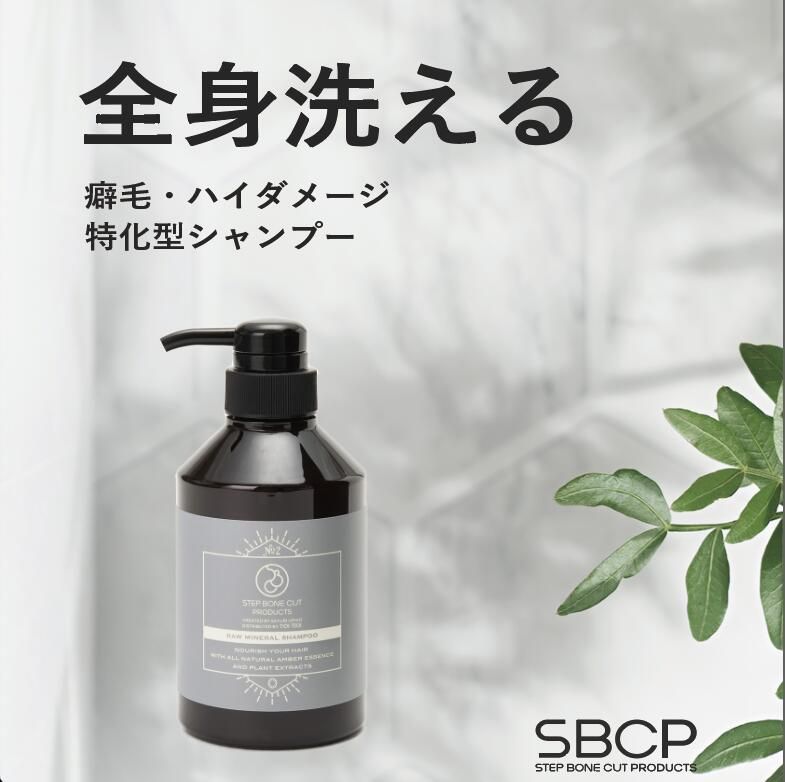 SBCP 生ミネラルシャンプートリートメント - シャンプー