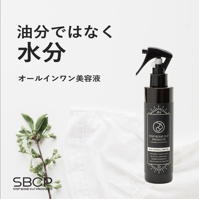 SBCP 生ミネラルミスト+BL 200ml 通販 | SBCP ステップボーンカットプロダクツ