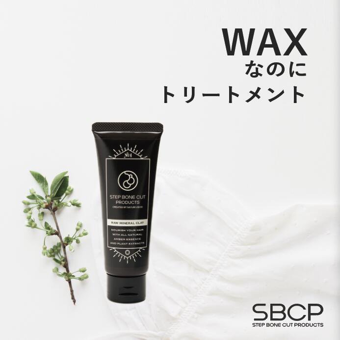 SBCP 生ミネラルクレイ+ 80g 通販 | SBCP ステップボーンカットプロダクツ