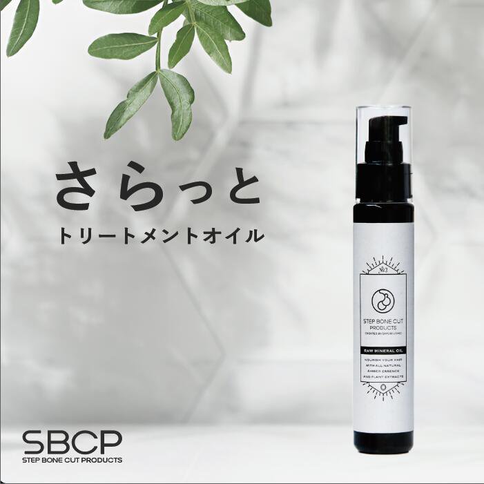 STEP BONE CUT SBCP 生ミネラルヘアマスク＋詰替用920ml-
