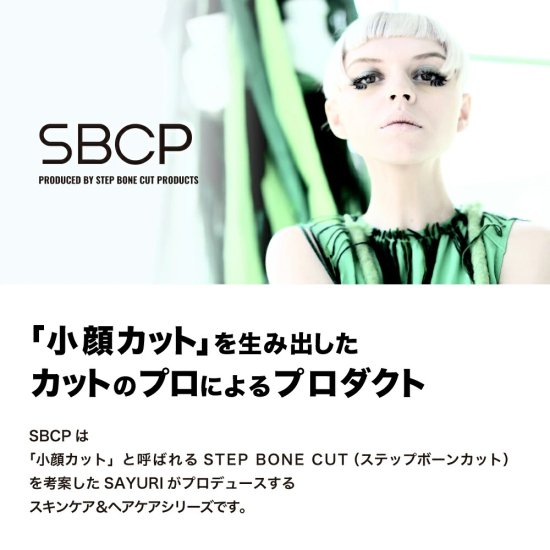 SBCP 生ミネラルバーム+ 33ml 通販 | SBCP ステップボーンカットプロダクツ