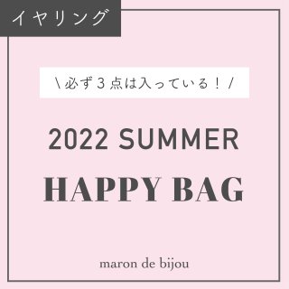 HAPPY BAG 2022【夏の福袋】/ イヤリング