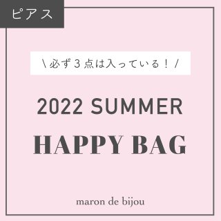 HAPPY BAG 2022【夏の福袋】/ ピアス【7/21 再入荷】